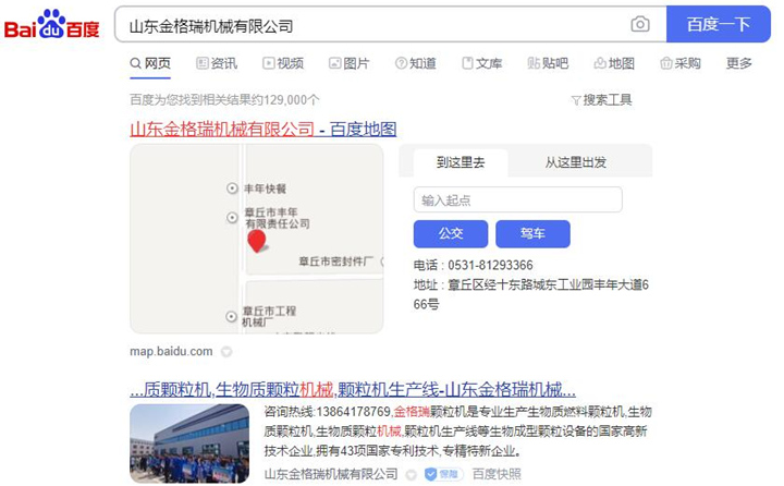 搜索“山東金格瑞”或者“山東金格瑞機(jī)械有限公司”，一看便知這個(gè)廠家的營銷渠道.jpg